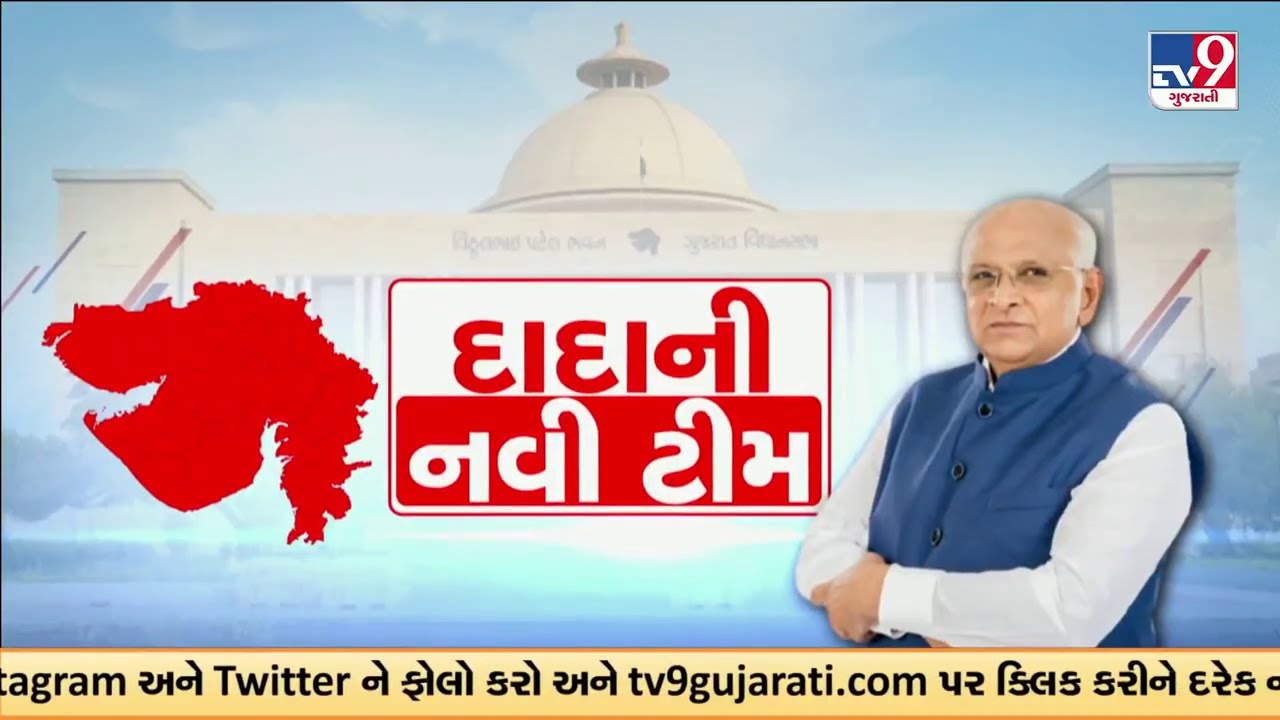મહાત્મા મંદિરથી ગુજરાતના નવા મંત્રીઓનો શપથગ્રહણ LIVE