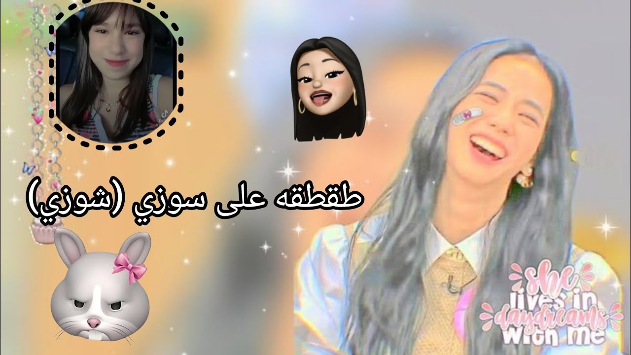 طقطقه على شوزي(سوزي).... + لا تخافوا سويت لكم احلى تعقيم 🌝