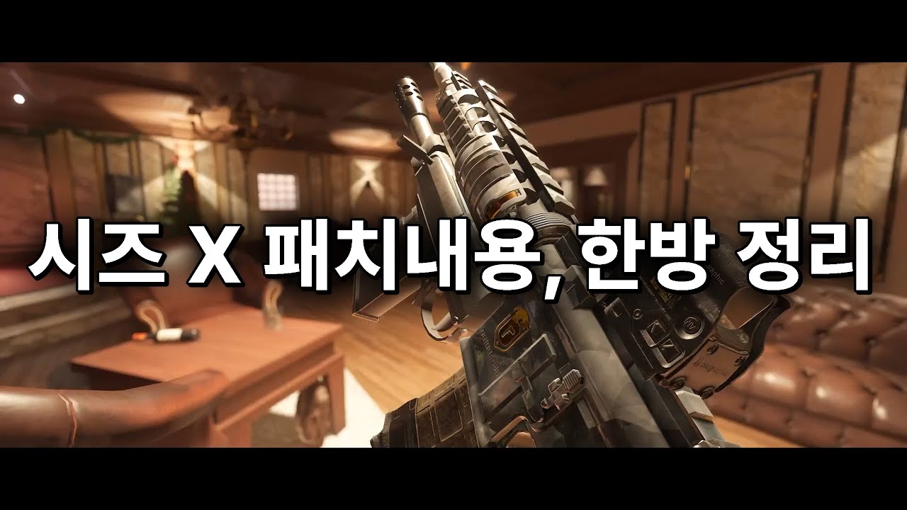 시즈 역사상 가장 큰 패치, 6월 11일에 적용 되는 'Siege X'의 모든 패치 내용을 정리 해드립니다