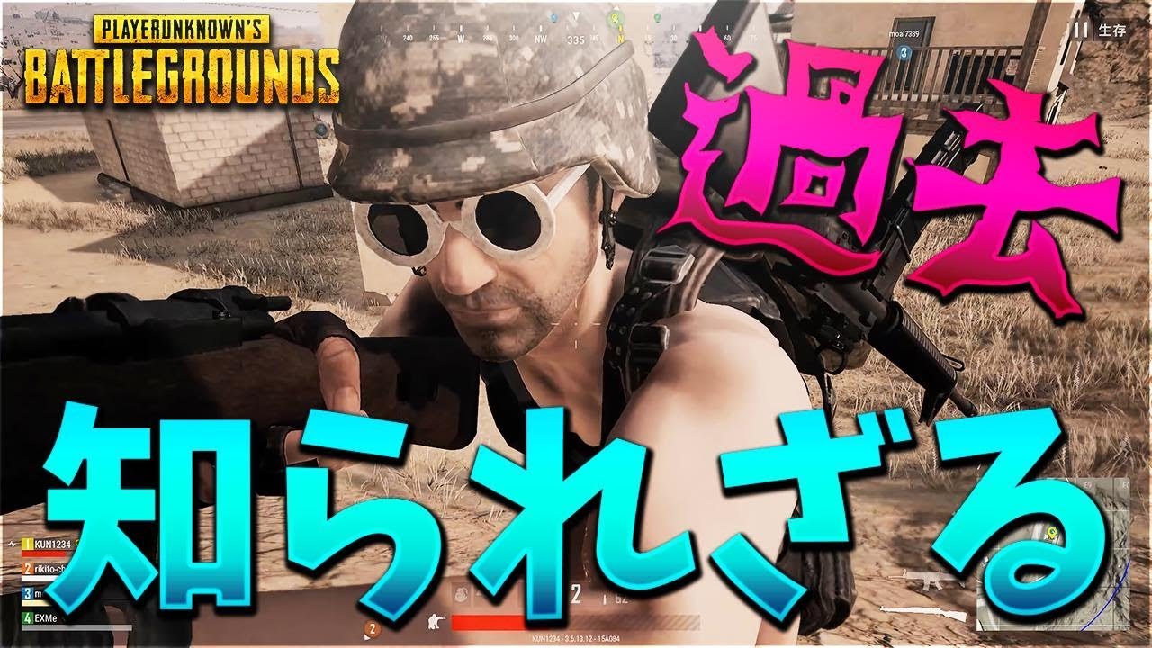 知られざるりきとーの過去-PUBG【KUN】