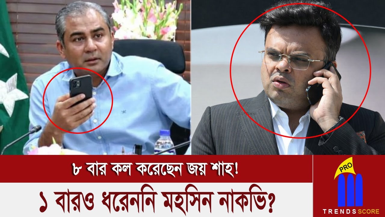 বাংলাদেশের পক্ষ নিয়ে বিশ্বকাপ ইস্যুতে কি সিদ্ধান্ত পাকিস্তানের? টেনশনে ICC! ৮ বার কল করেছেন জয় শাহ