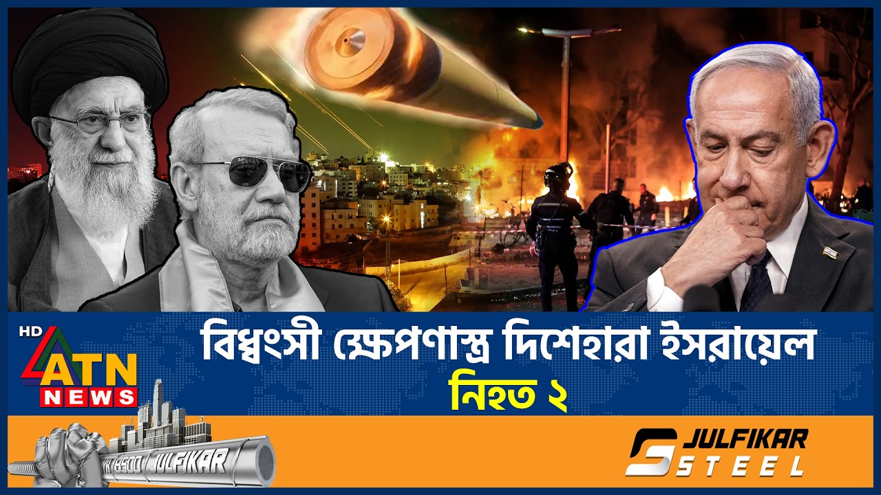 প্রতিশোধের আগুনে জ্বলে উঠেছে ইরান, বিধ্বংসী ক্ষেপনাস্ত্রে দিশেহারা ইসরায়েল | Israel | Iran Missiles