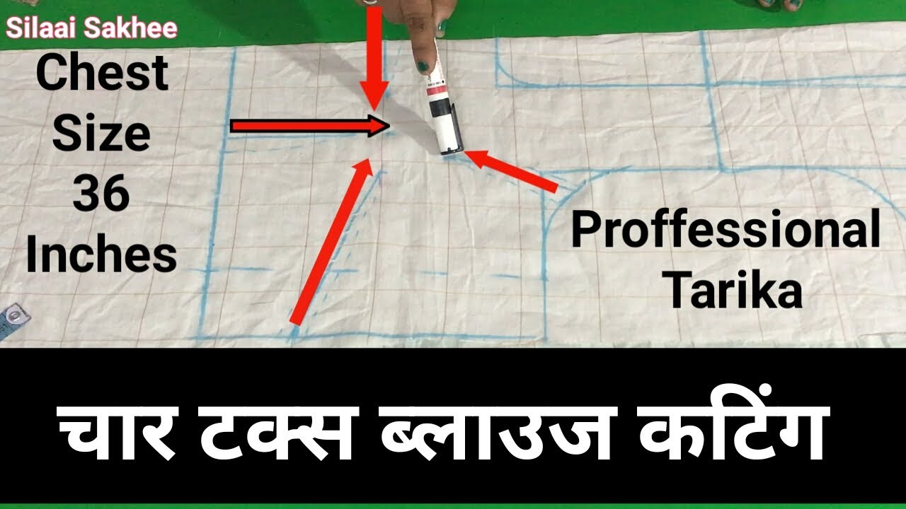 4 Tucks Blouse Cutting Chest Size  36 Inches || blouse cutting and drafting || चार टक्स ब्लाउज कटिंग