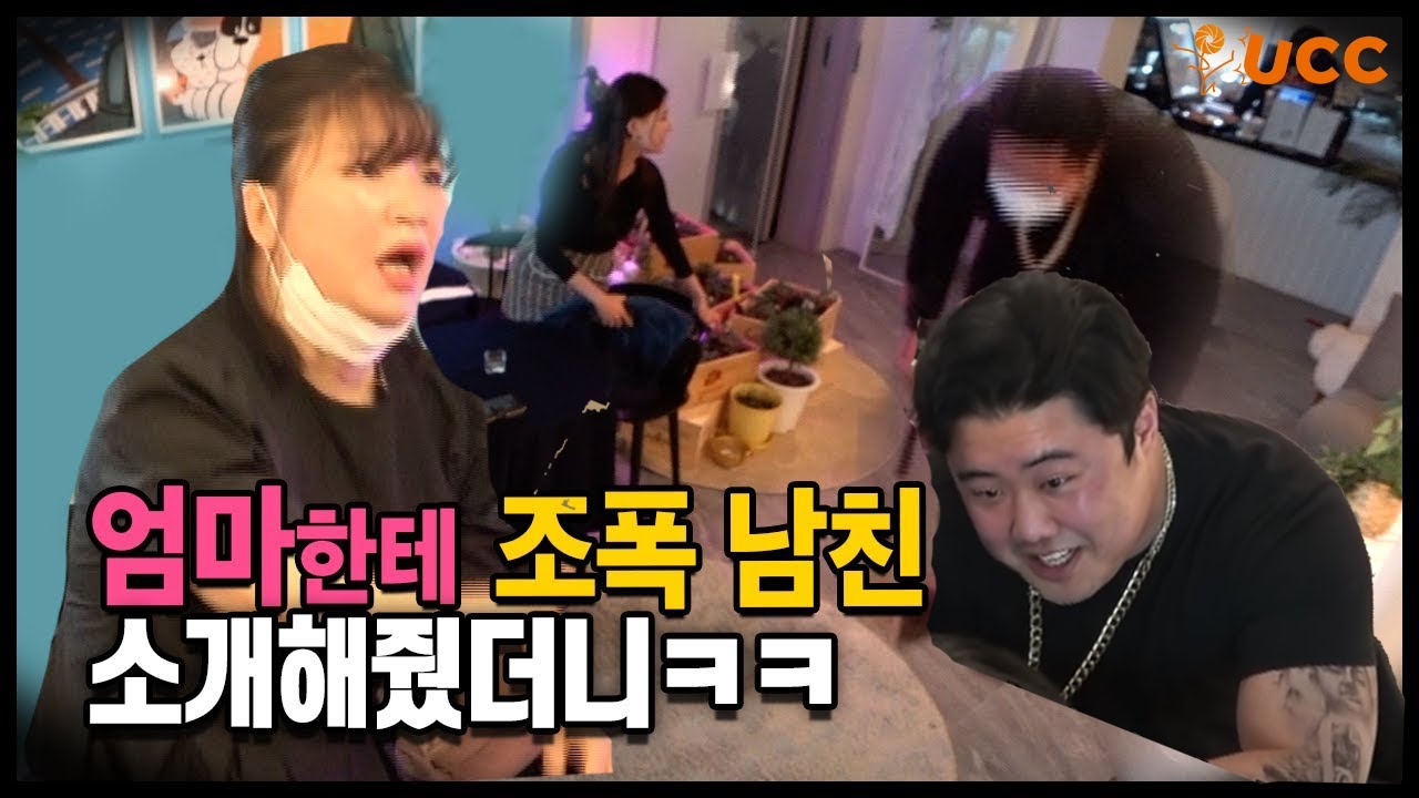 ENG)[몰카] 조폭인걸 숨기고 나온 남친과 엄마의 대환장 파티ㅋㅋㅋ두사장일체! (ft.아바타소개팅)