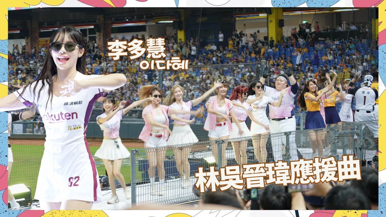林吳晉瑋應援曲全場跳起來 High歌不間斷 台灣棒球場舞台好大啊 超讚 電視上看不到的畫面完整記錄 盡情地打 藍色狂潮 多慧視角版本 cheerleaders fancam