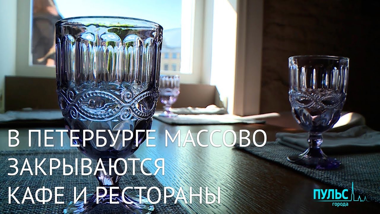 В Петербурге массово закрываются кафе и рестораны