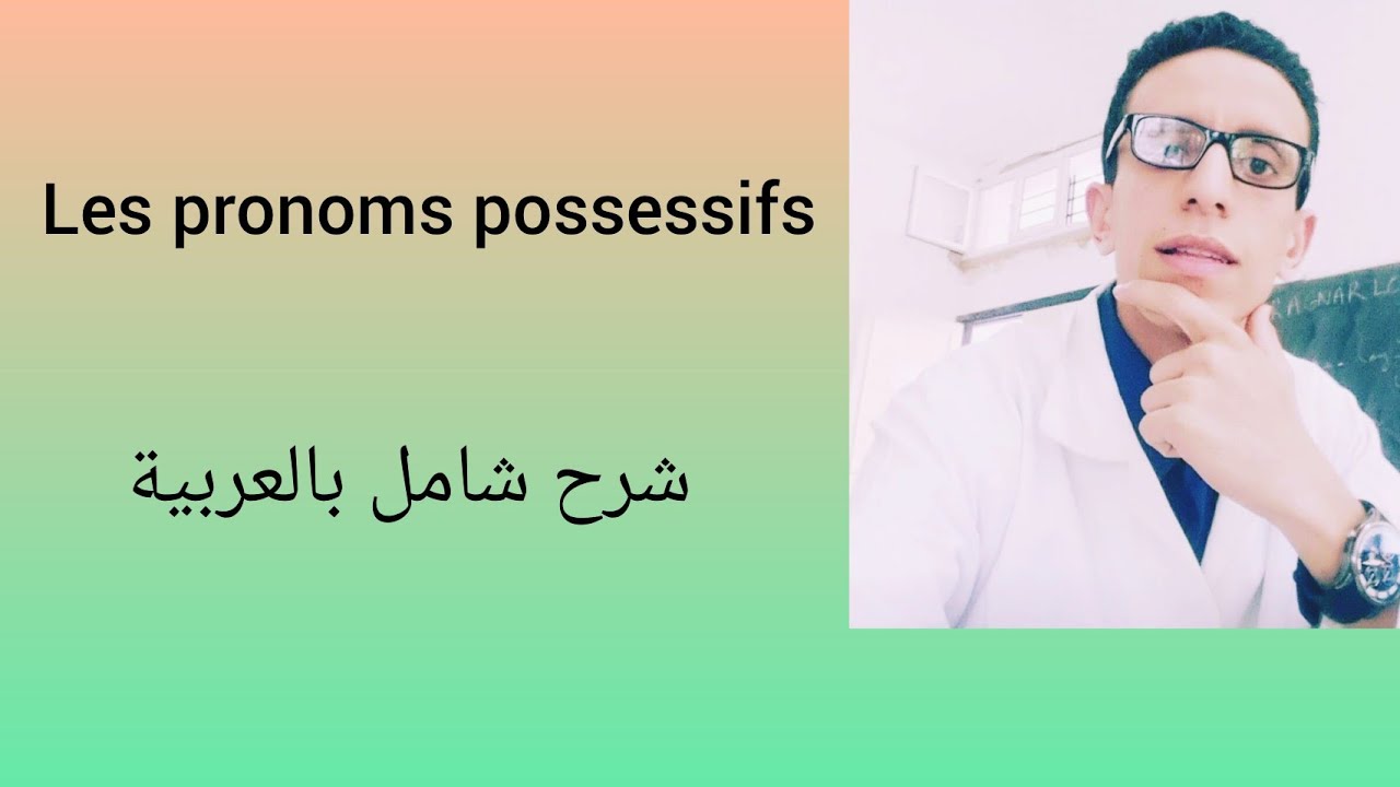 Les pronoms possessifs