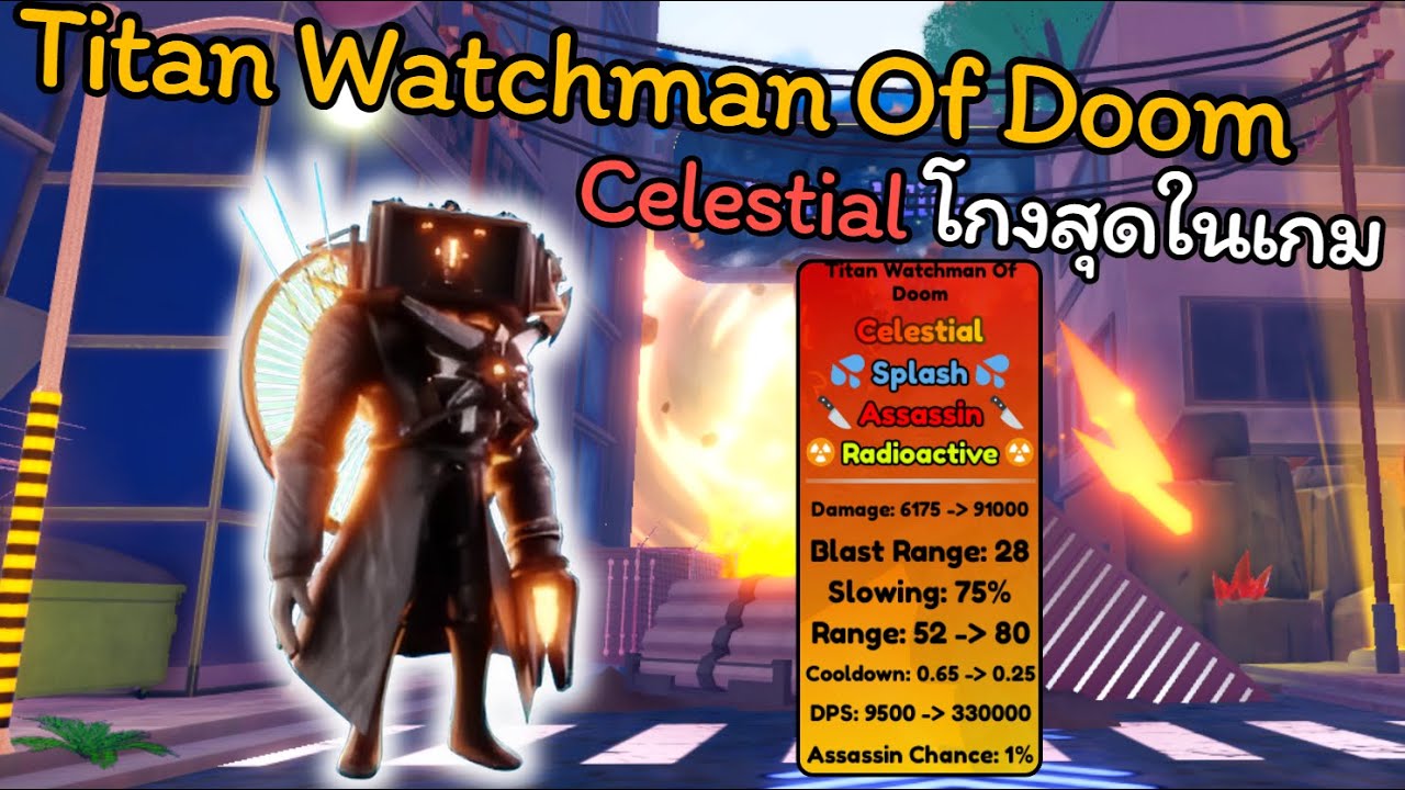 Titan Watchman of Doom ระดับ Celestial โกงที่สุดในเกม | Toilet Tower Defense