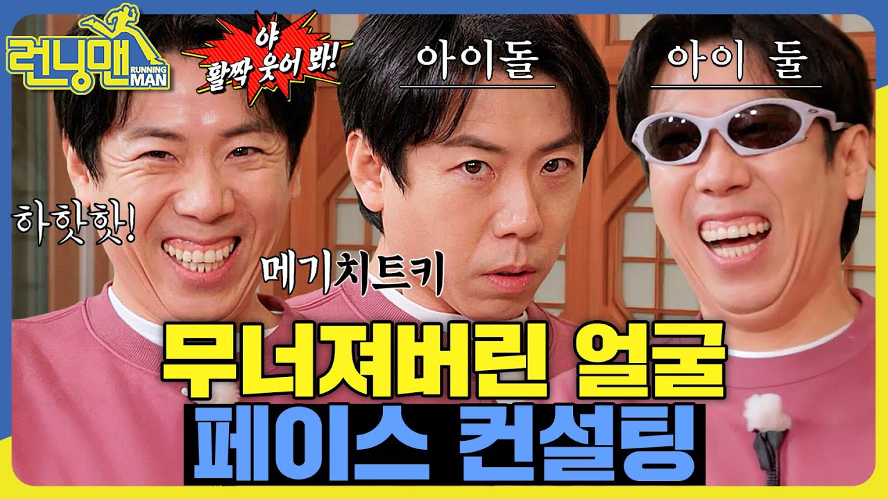 얼마나 무너졌길래 응원이 필요해요? #런닝맨 #RunningMan #sbsenter