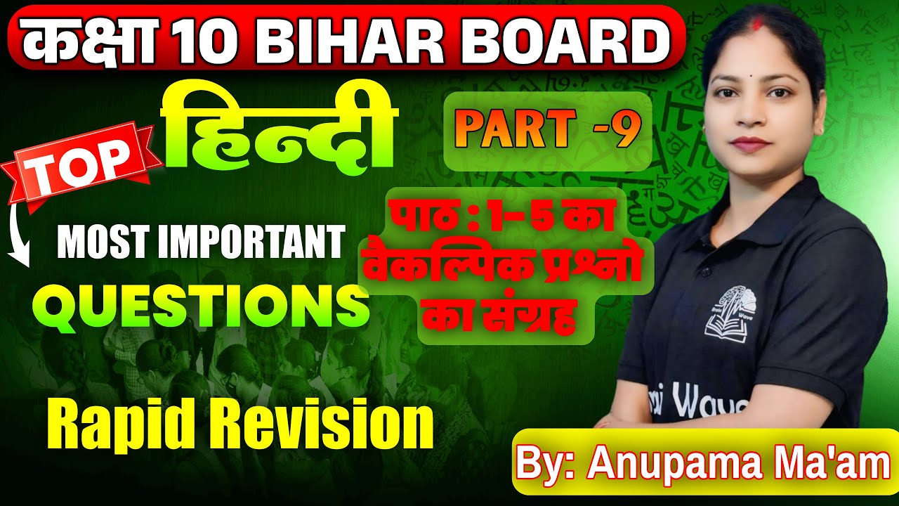 Revision   | Hindi PYQ | अध्याय 1-5 का Most Imp VVI PYQ | Q/A 10 BSEB By Anupama Ma'am