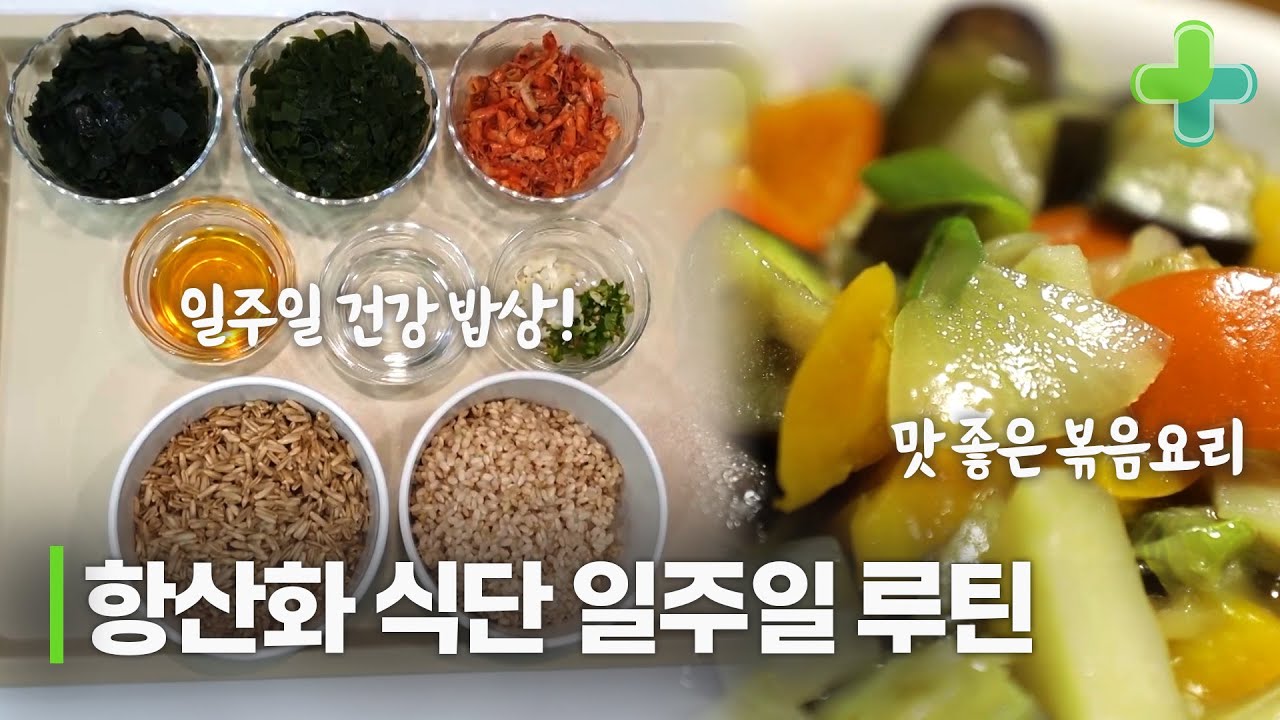 일주일동안 항산화 식품을 챙겨 먹으니 생긴 변화💪🏻?