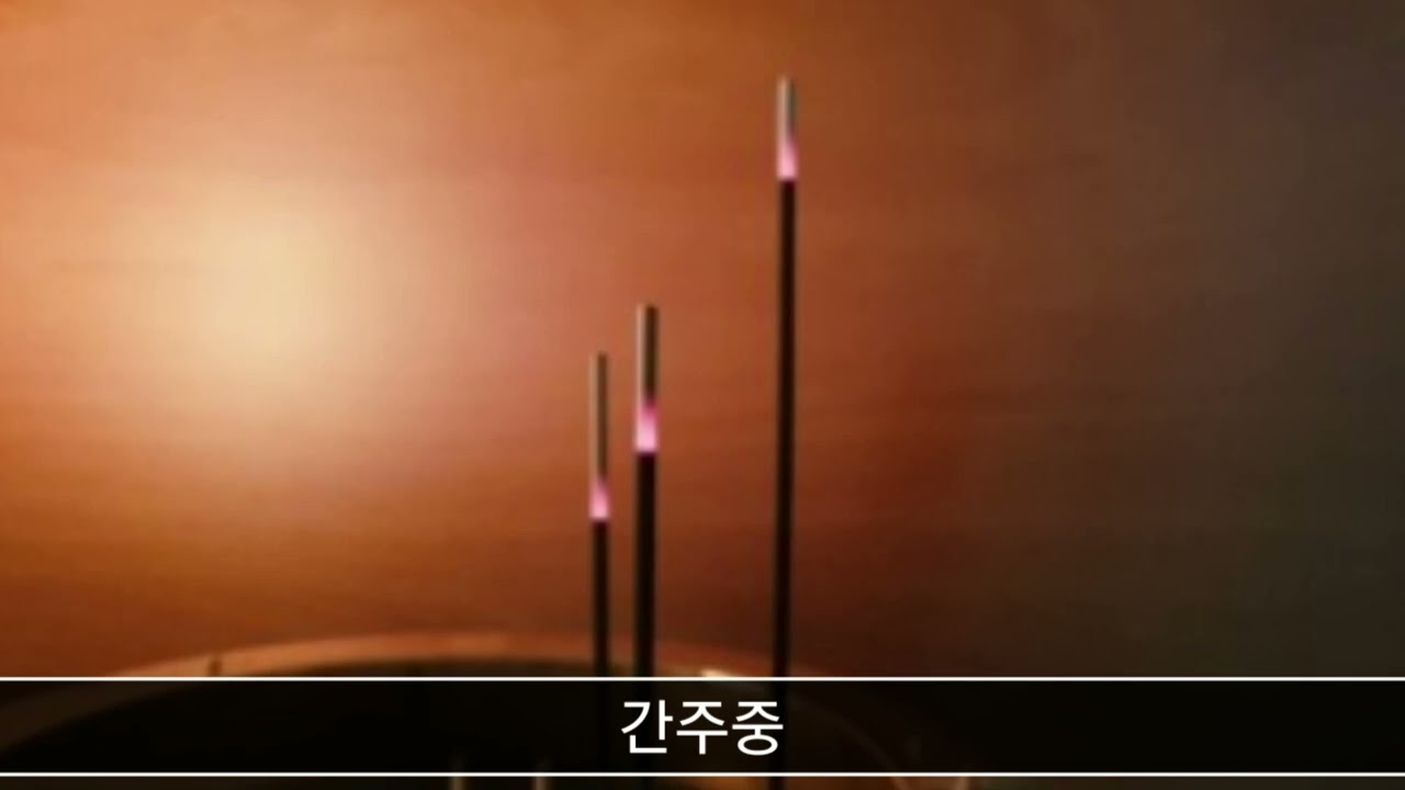 [찬불가] 향을 사뤄 몸을 태워[이조]