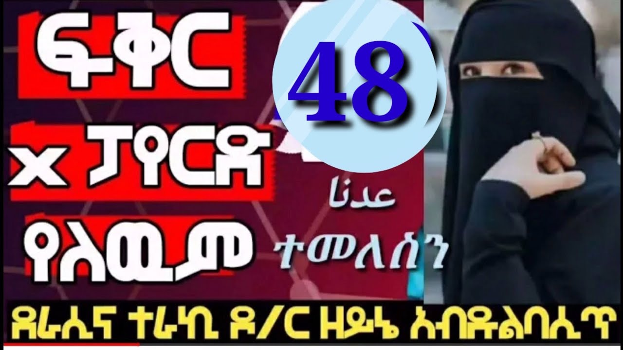 ፍቅር X ፓየርድ የለውም【48】ተወዳጅ የመርከዝ የህይወት ታሪክ