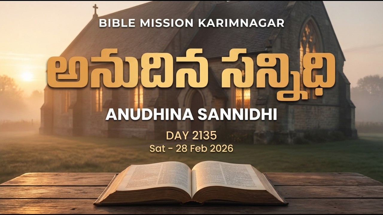 🔴 LIVE | బైబిలు మిషను - అనుదిన సన్నిధి | 28.02.2026 - DAY 2135 | Bible Mission Karimnagar Live