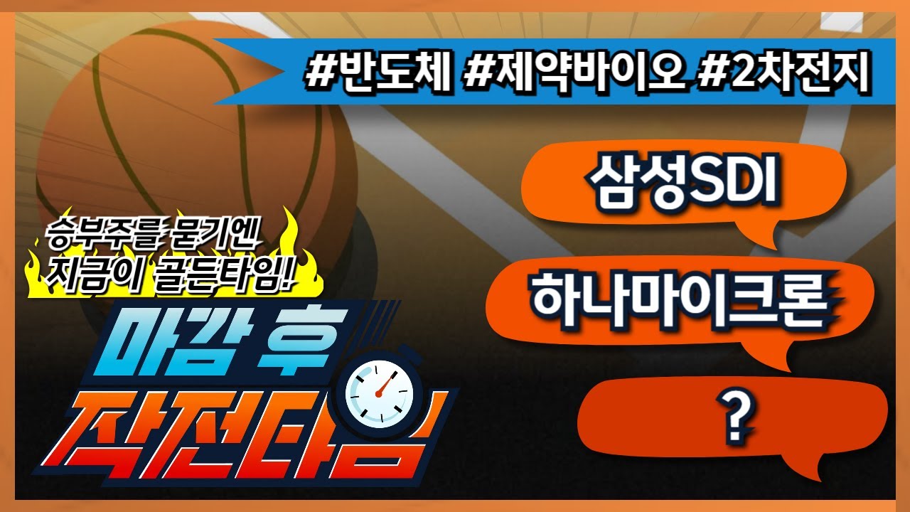승부주를 묻기엔 지금이 골든타임! 김정철 코치와 함께하는 장 마감 후 투자 전략 가이드! 오늘의 히든 종목은? [260202 마감 후 작전타임]