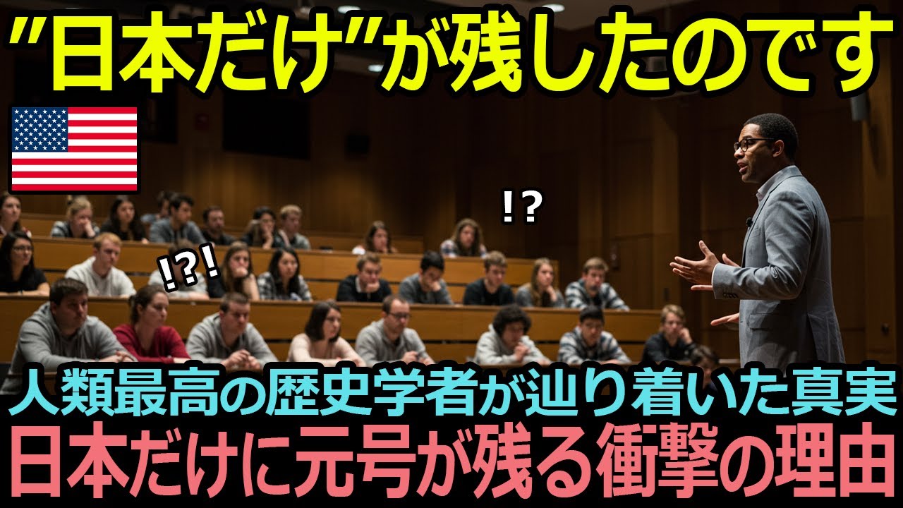 「日本だけが残したのです」ハーバード大学名誉教授のさいごの講義は”日本”についてのことだった...生徒から反感を買うもまさかの真実を知ることに【海外の反応】