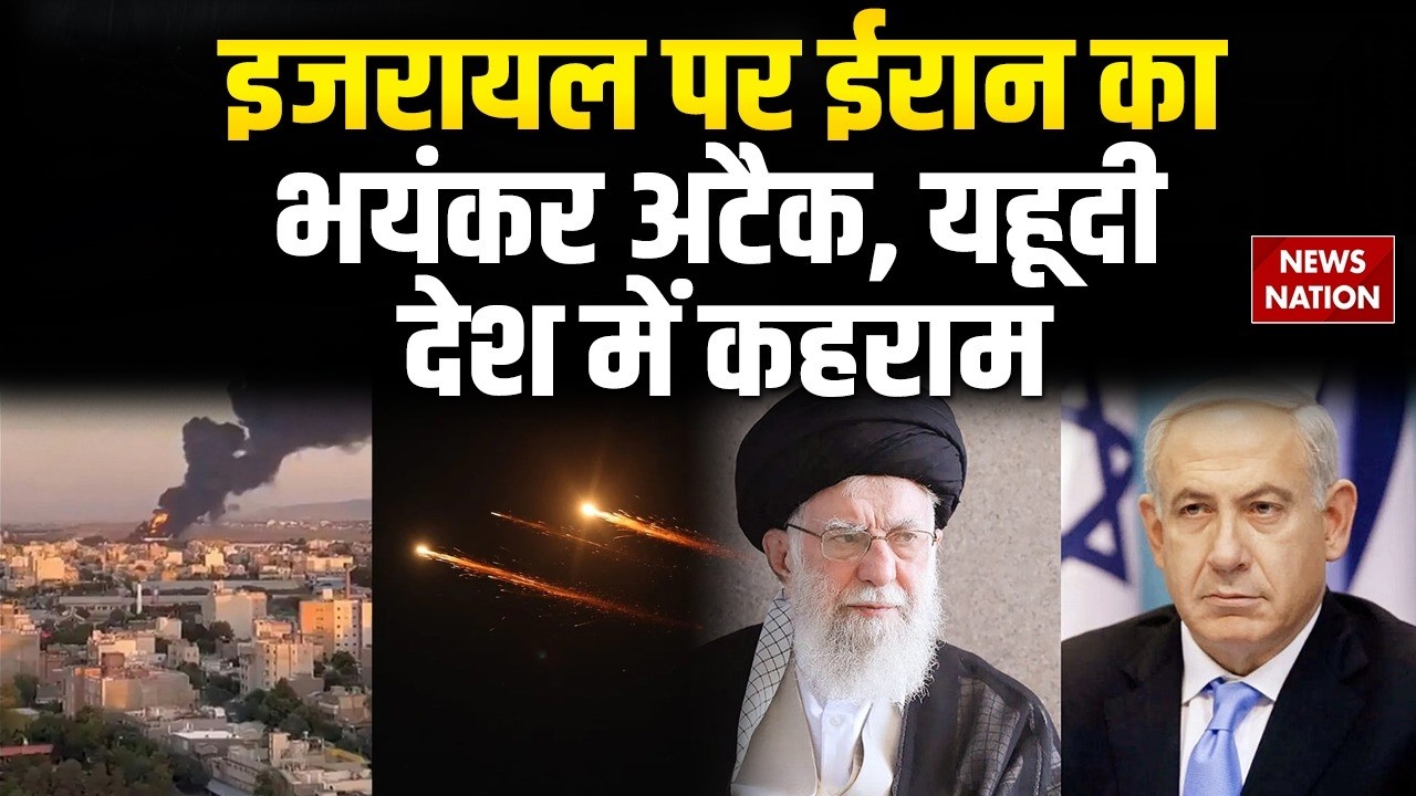 US-Israel Attack On Iran: इजरायल पर ईरान का भी जबरदस्त पलटवार | Netanyahu | Khamenei |Missile Attack