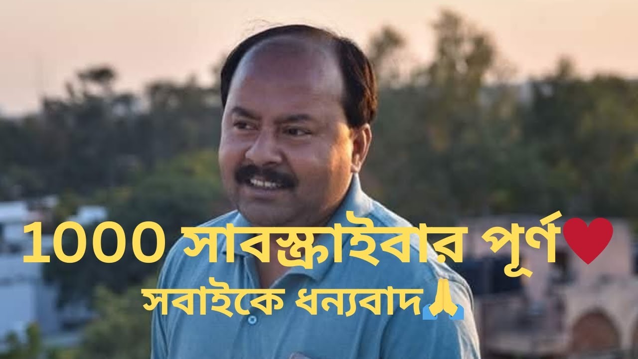 1000 সাবস্ক্রাইবার পূর্ণ চ্যানেলে।1000 Subscribers Complete।Book Review Channel।Bengali Booktube।