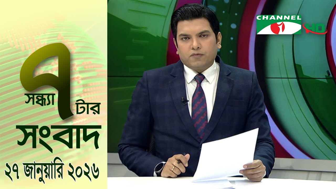 চ্যানেল আই সন্ধ্যা ৭ টার সংবাদ | Channel i News 7 pm | 27 January, 2026