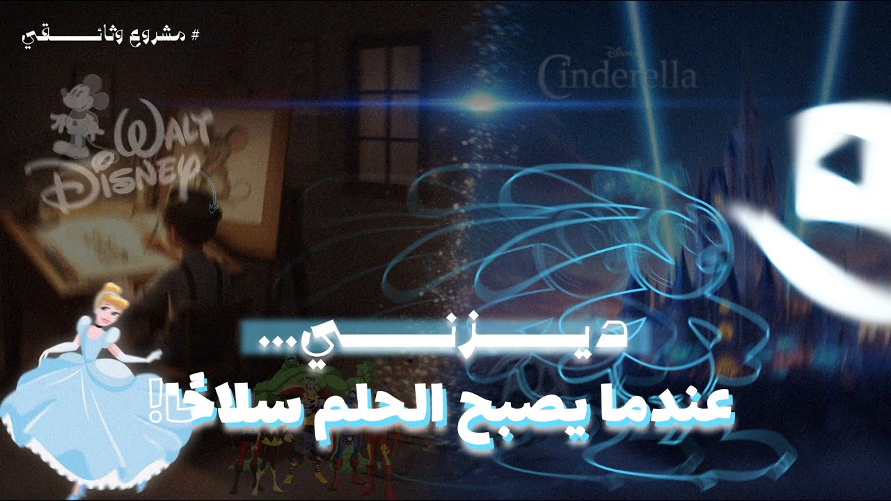 عندما يصبح الحلم سلاحاً !