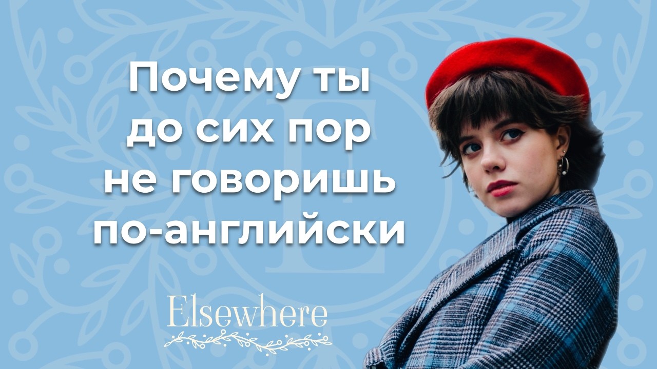 Ты бросаешь английский не из-за лени