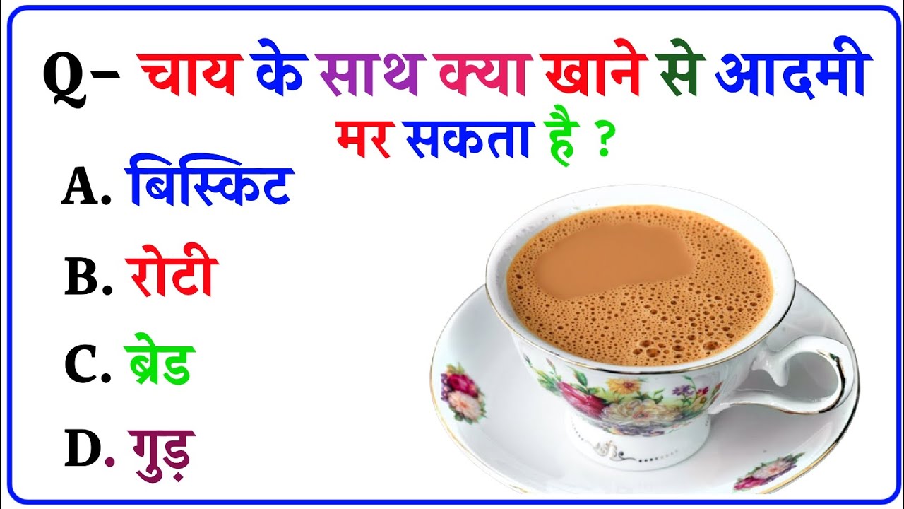 Gk Question || Gk Question And Answer ||General Knowledge || gk quiz || gk in hindi|| Gk Hindi 