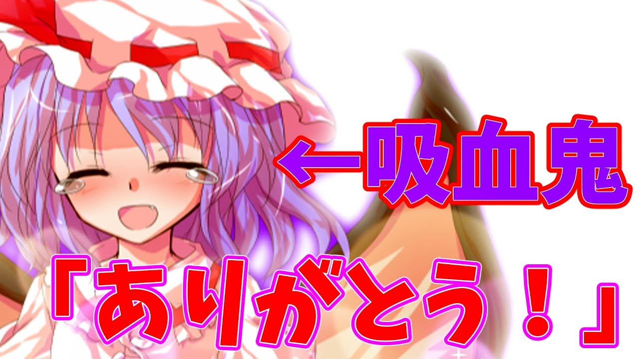 【ゆっくり茶番劇】自殺しようとした僕の前に吸血鬼が現れた！？《後編》#ゆっくり茶番劇#吸血鬼