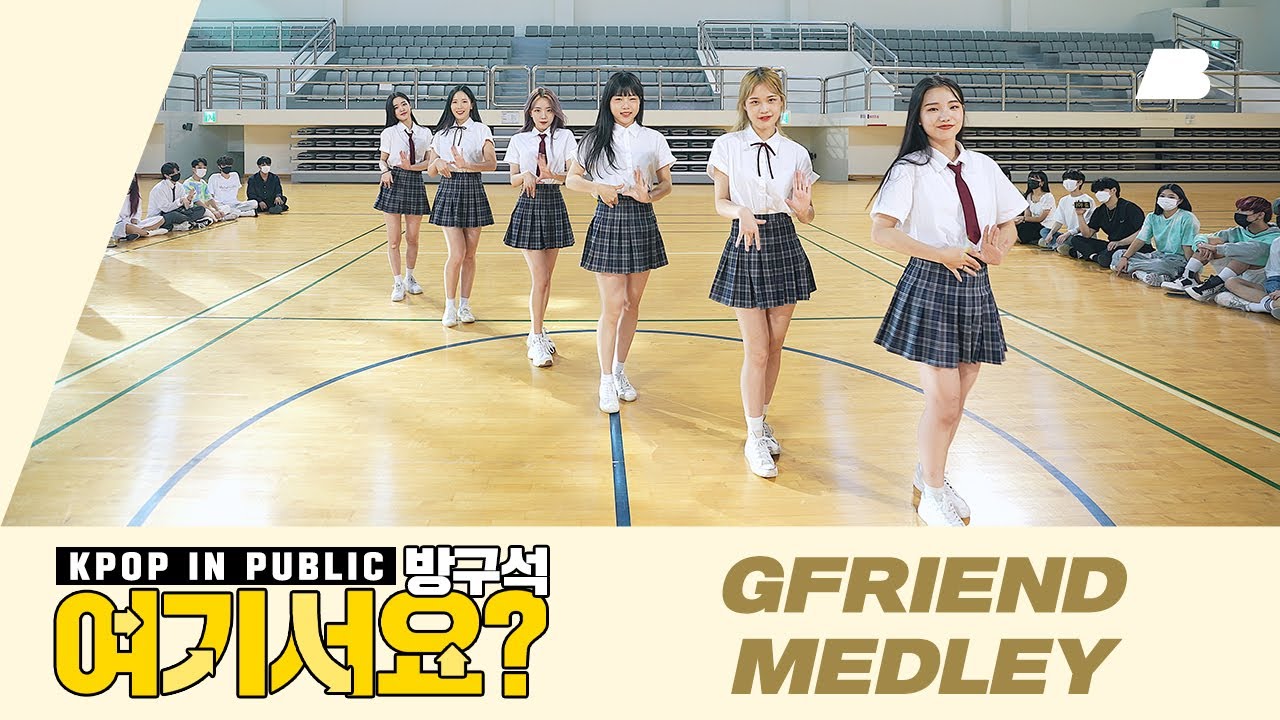 [방구석 여기서요?] 여자친구 메들리 GFRIEND MEDLEY | 커버댄스 Dance Cover