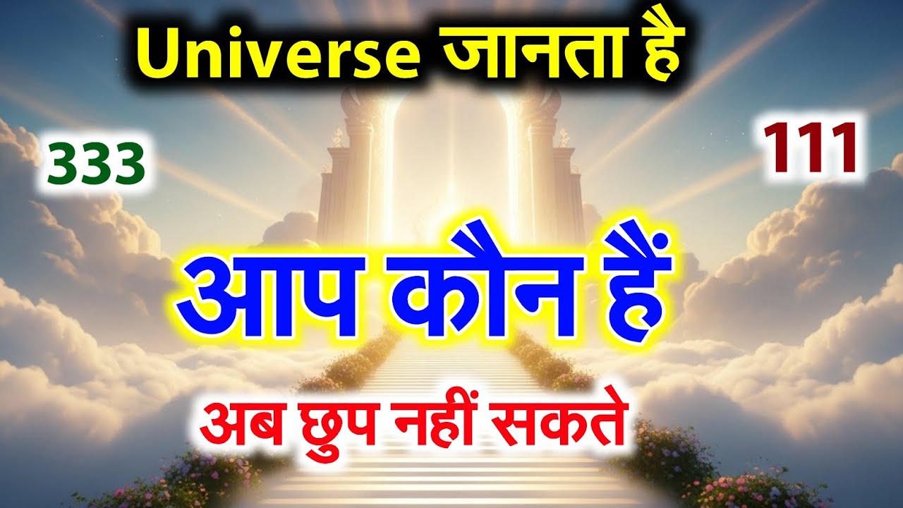 कोई जान चुका है आपकी असली शक्ति 🔥 | Divine MessageUniverse ने आपको पहचान लिया है… अब छुप नहीं सकते ⚡