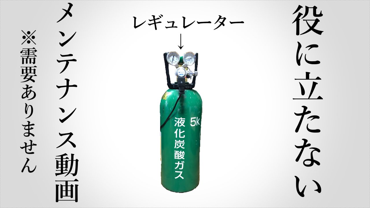 【ｱｸｱﾘｳﾑ】レギュレーターが作動しなくなった【登録者1万人ありがとうございます】