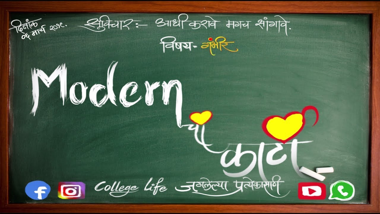 Modern Chi Karty album song | College Life जगलेल्या प्रत्येकासाठी...