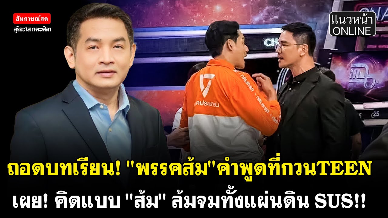ถอดบทเรียน! 