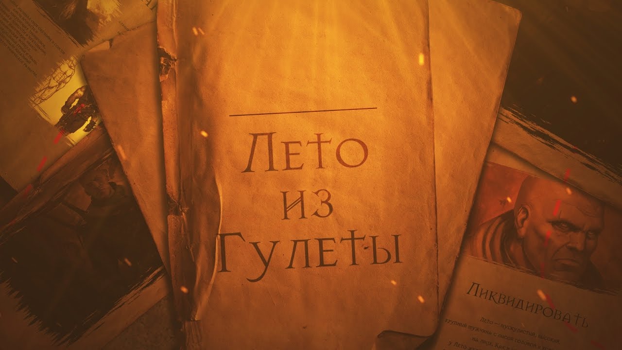 The Witcher: Лето из Гулеты