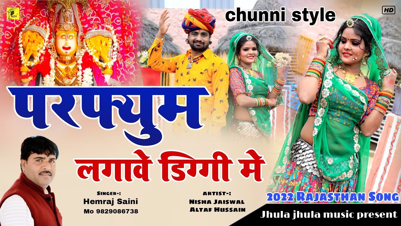 परफ्यूम लगावे डिग्गी मे Hemraj Saini चुन्नी स्टाइल new डिग्गी कल्याण DJसोंग #perfume_lagave_diggi_me