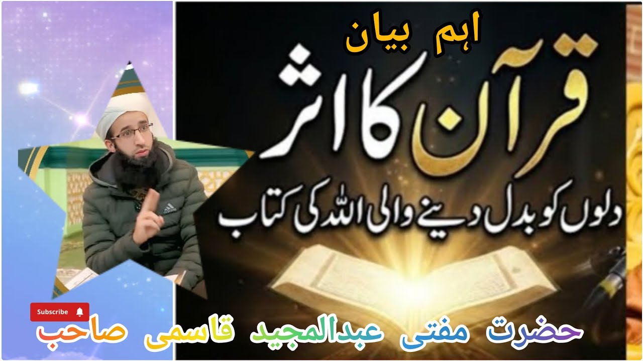 Quran ka asar Dilon ko badalne wali kitab bayan Hazrat Mufti Abdul Majeed sb Qasmi 