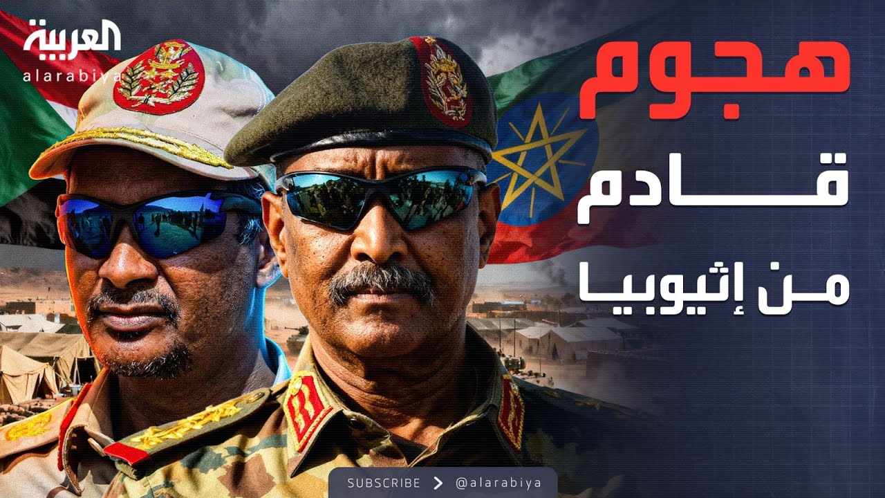 العاشرة | إعلام سوداني: الجيش يستعد لهجوم قادم من إثيوبيا