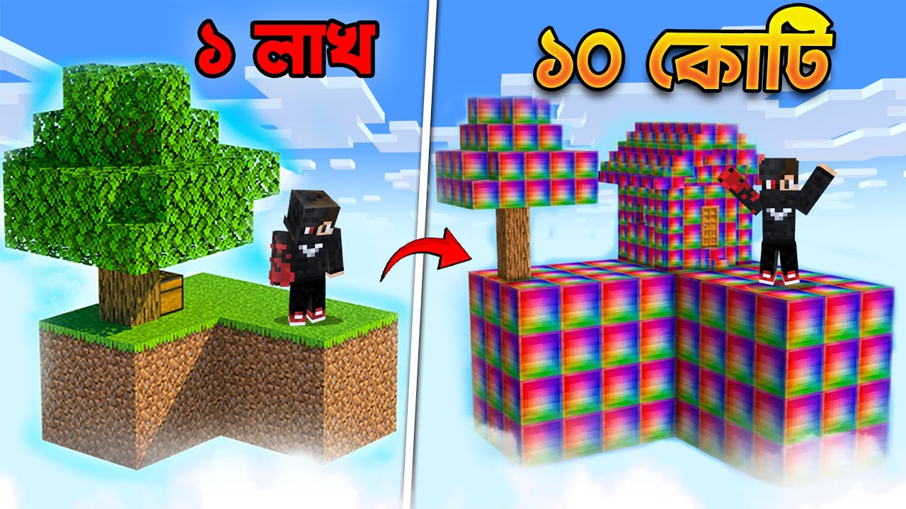 1 লাখ vs 10 কোটি Skyblock Challenge! 🤯 Minecraft Bangla