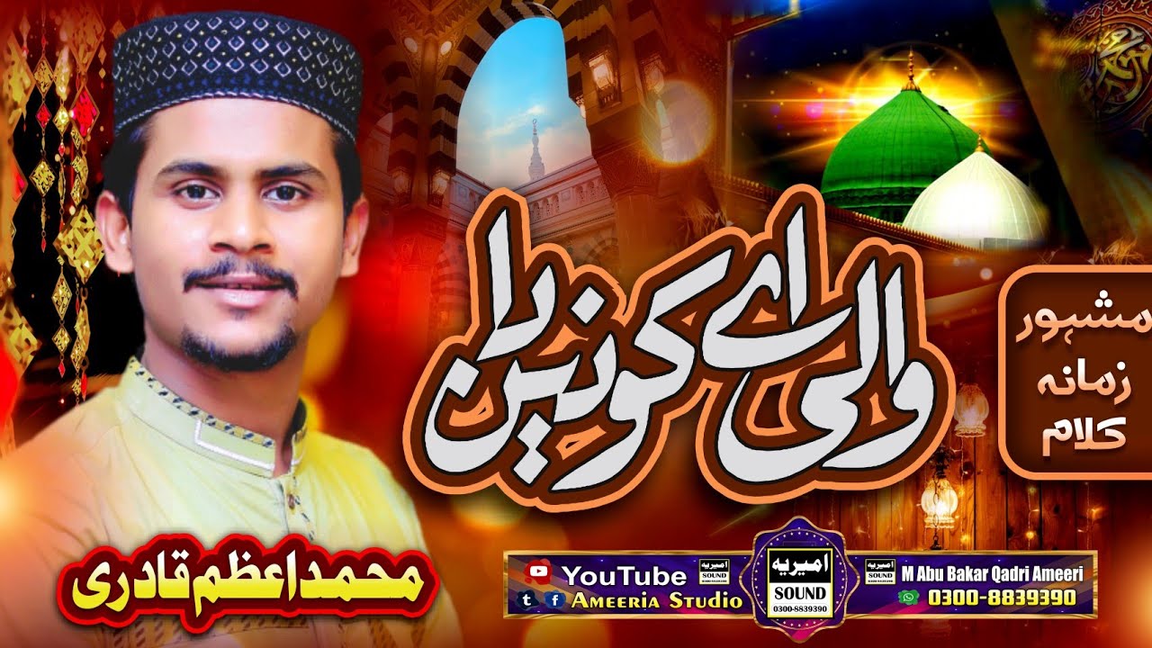Wali Ay Konain Da || New Naat 2023 || Azam Qadri Naat
