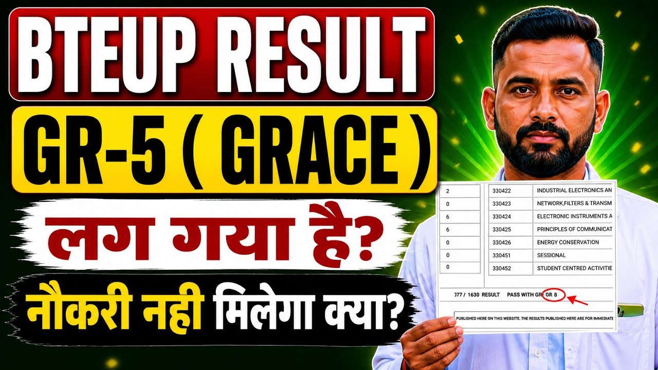 BTEUP RESULT में GRACE लग गया है, नौकरी मिलेगी या नही 😔