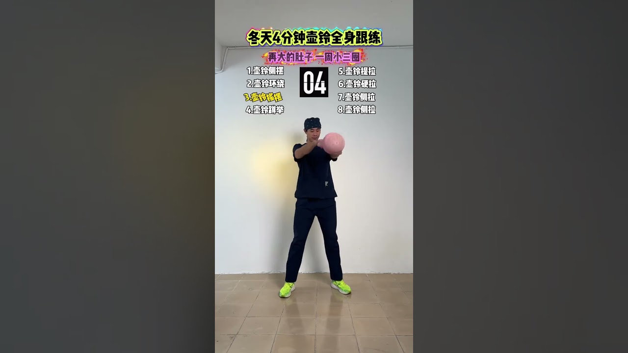 4分钟冬季全能 kettlebell 锻炼，高效燃脂