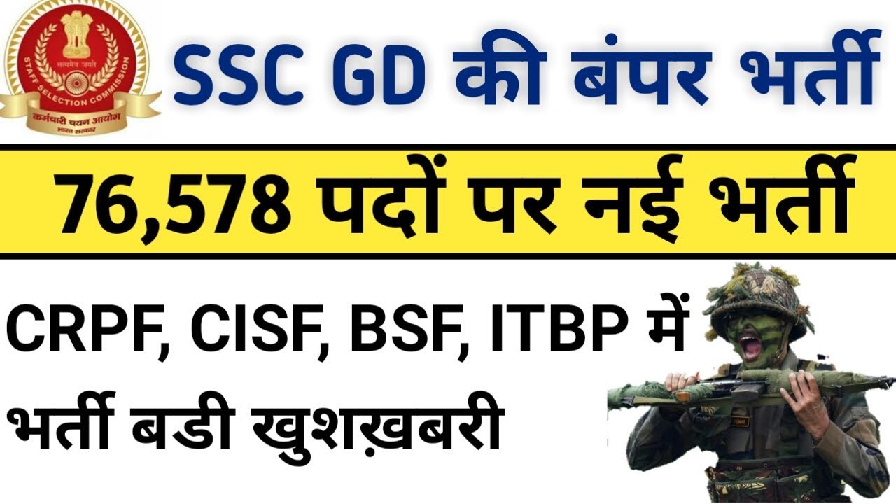 SSC CAPF 76,578 Posts News Vacancy बम्पर भर्ती 2019 || Official Notification _Akindia