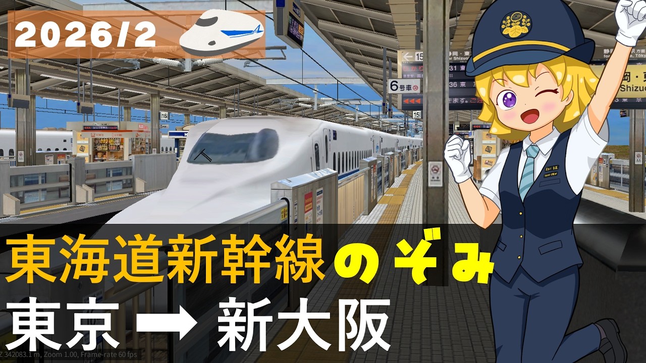 bve6 東海道新幹線シミュレータ　のぞみ219号　製作記録　2026/2