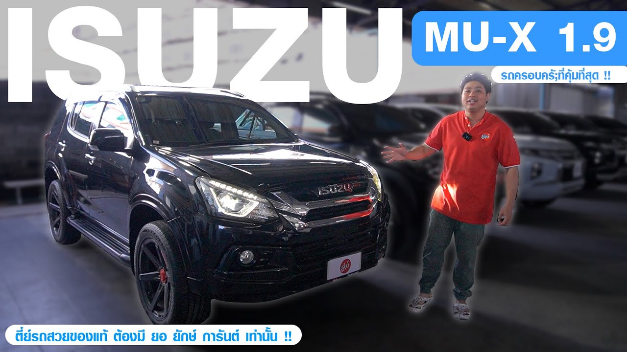 รีวิว Isuzu mu-x 1.9 DVD 2 WD ปี2019 สีดำ เกียร์ออโต้ #ตี๋ย์รถสวยรถมือสอง