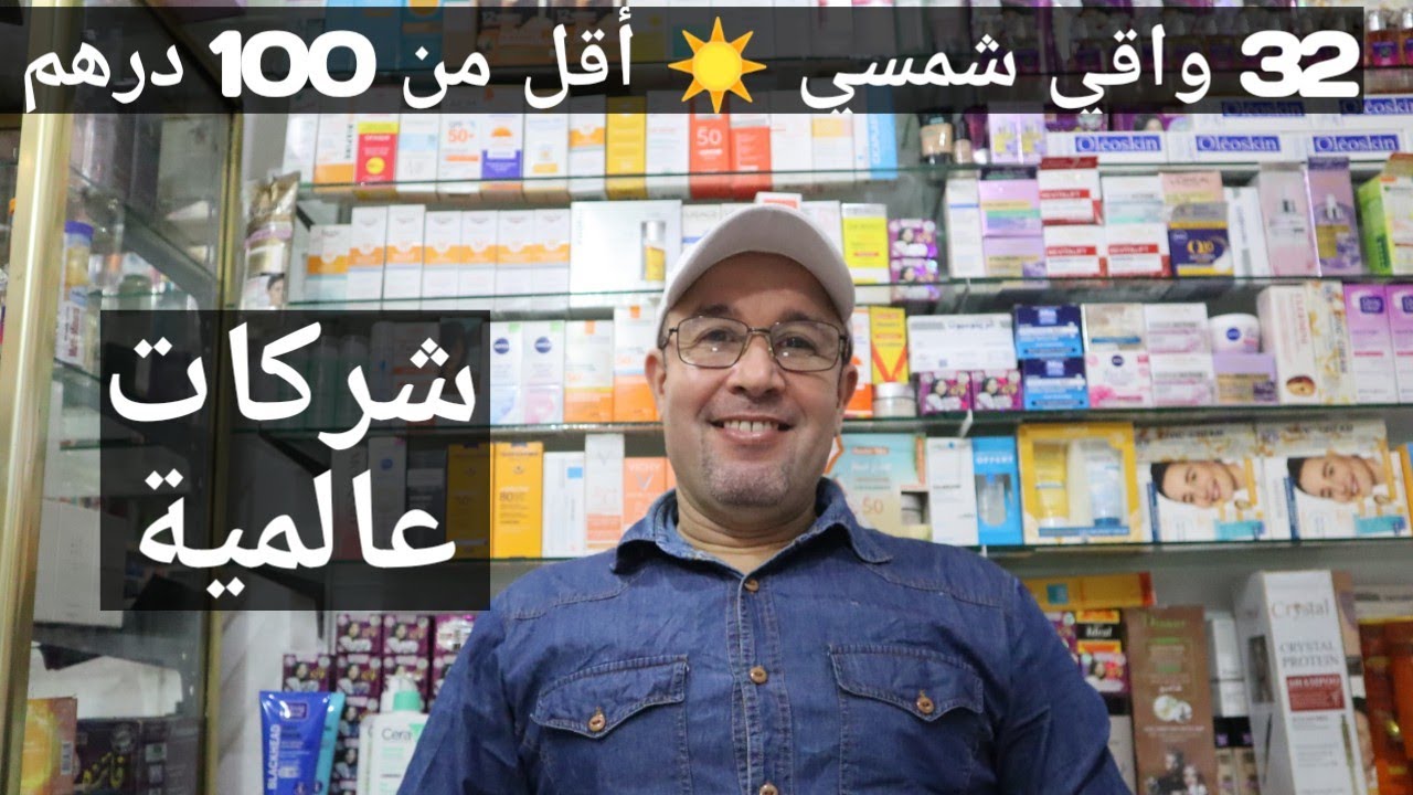 واقيات الشمس للبشرة العادية الجافة الدهنية acm#loreal#kaline#uriage#nivea#uv control#orfine#racine