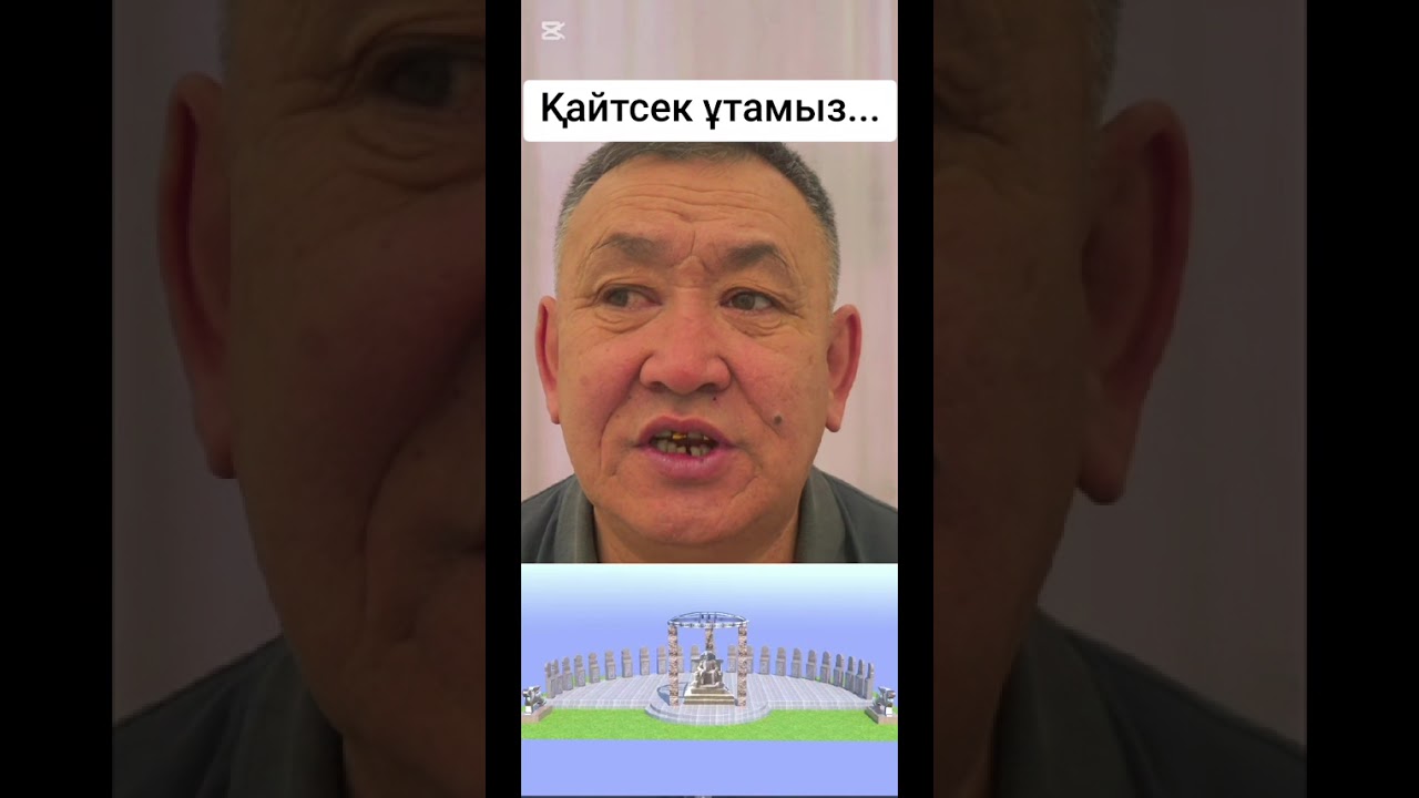 Қайтсек ұтамыз...
