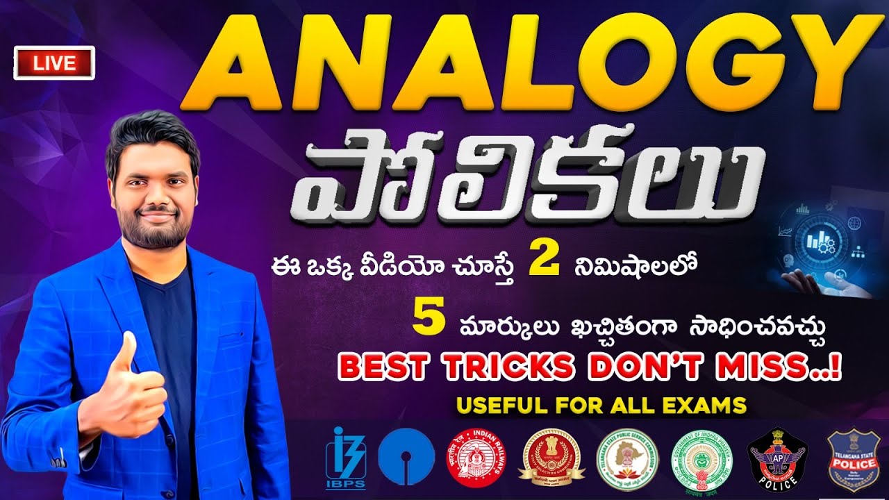 ANALOGY BEST TRICKS | SSC EXAMS | RAILWAY EXAMS | APPSC & TSPSC EXAMS | AP/TS SI, CONSTABLE EXAMS