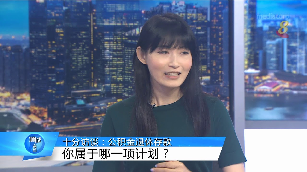 狮城有约 | 十分访谈：70岁才能领取公积金退休存款？