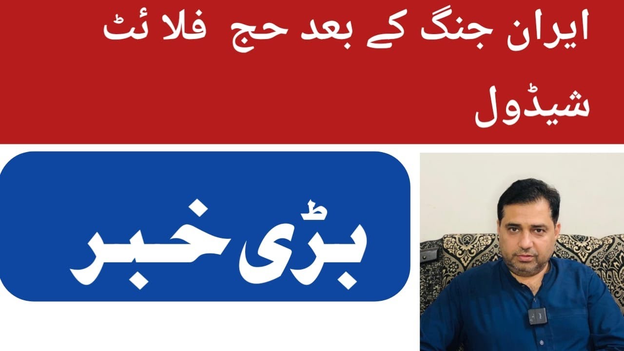 Hajj Flight Schedule 2026 | Hajj 1st Flight | Hajj Visa News Update | ✈️
