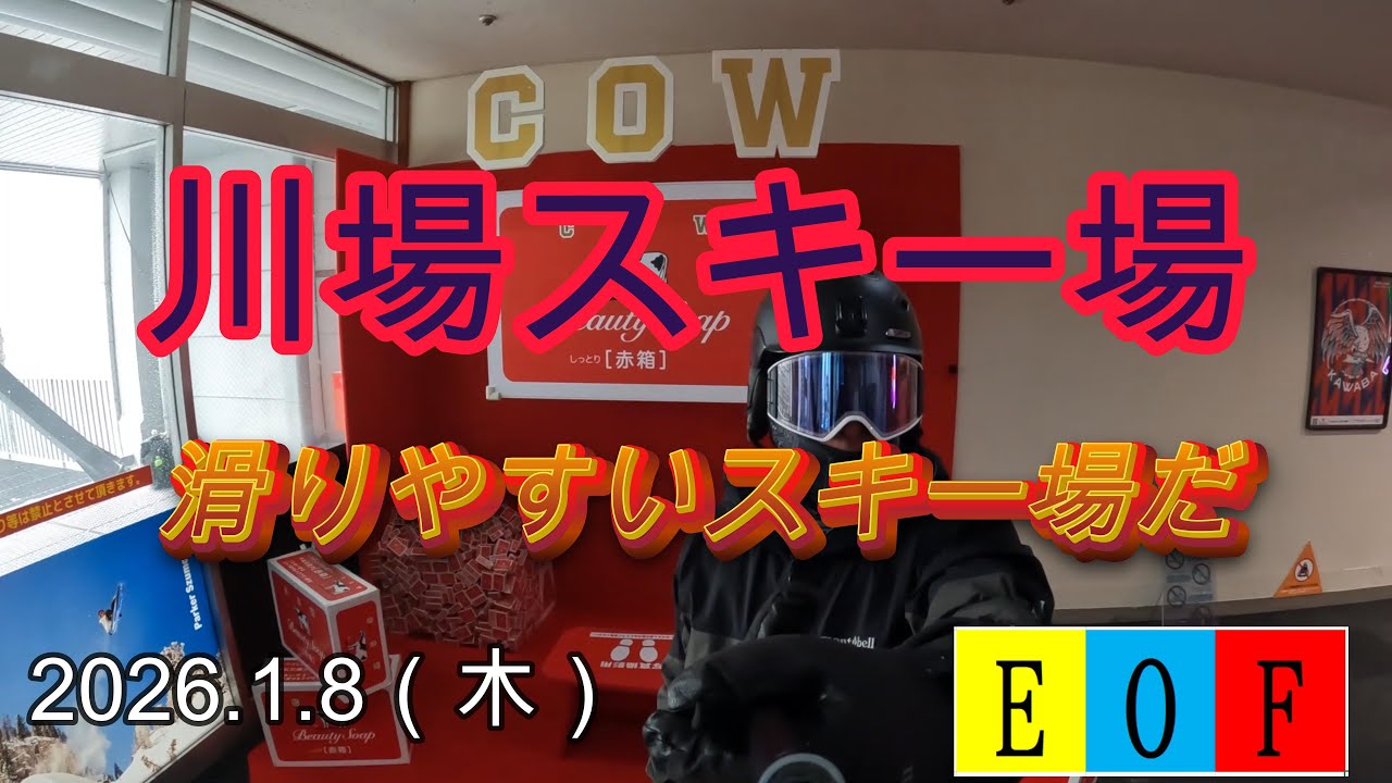 お初ゲレンデ　川場スキー場