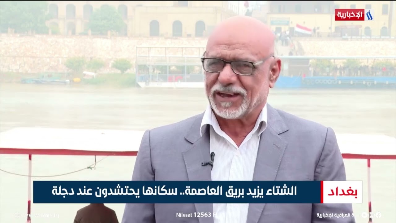 اجواء الشتاء في بغداد تزيد بريق العاصمة.. تقرير: شروق الغانم 